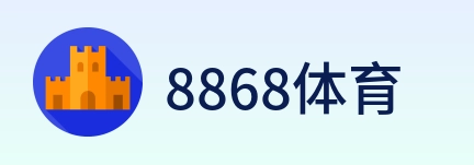 8868体育 Logo